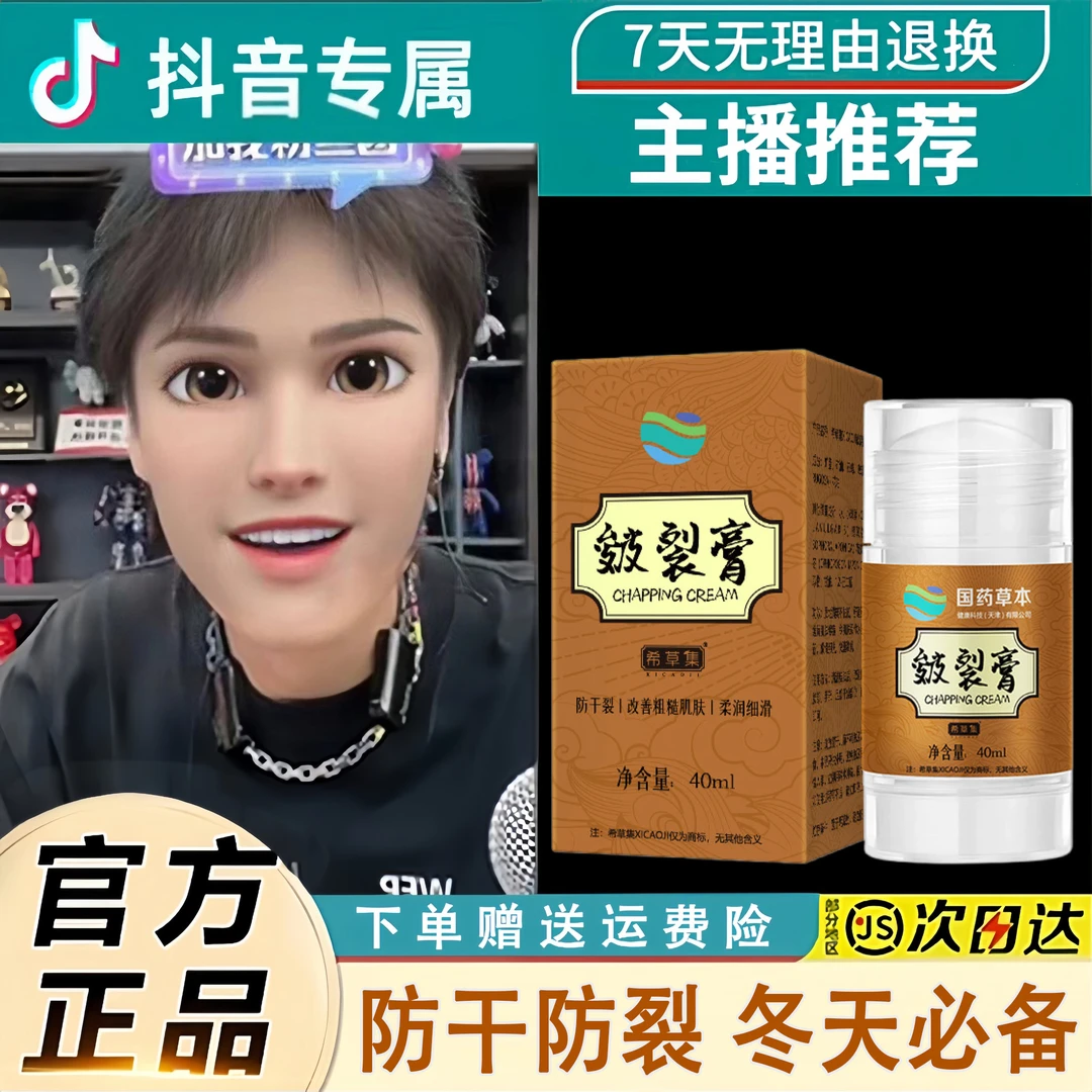【小扬推荐】国药草本希草集皴裂膏草本防干裂护理手脚后跟起皮修护