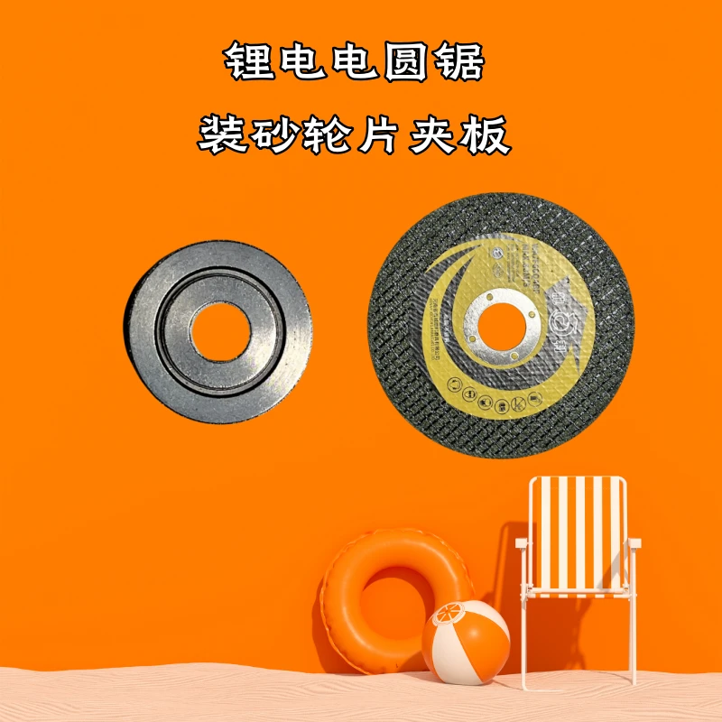 锂电锯通用砂轮片夹板