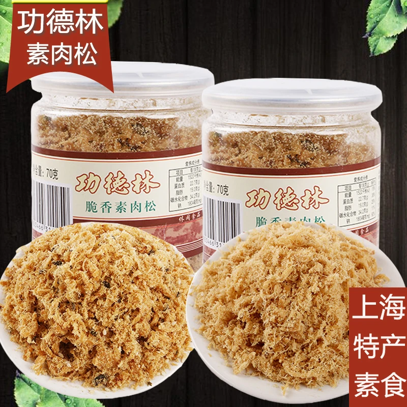 上海特产功德林罐装素肉松70g罐装海苔脆香素食零食豆制品