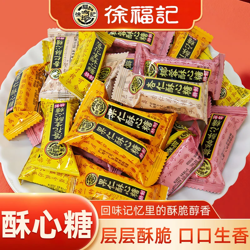 徐福记酥心糖婚庆伴手礼喜糖花生混合酥糖零食糖果散装年货小零食