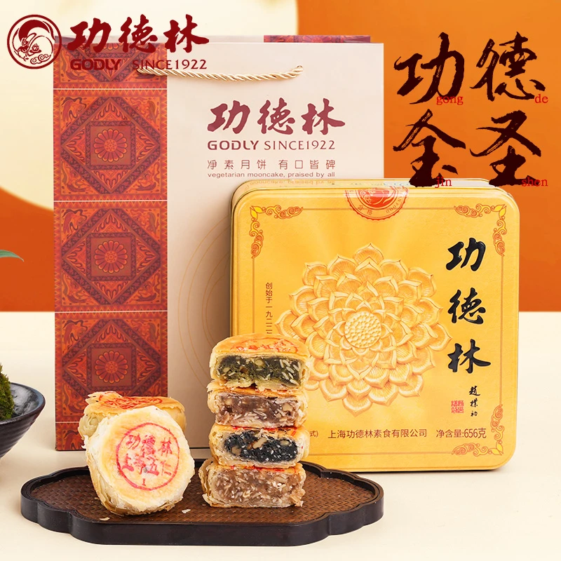 上海功德林中华老字号功德金圣月饼礼盒装苏式酥皮素食月饼中秋礼
