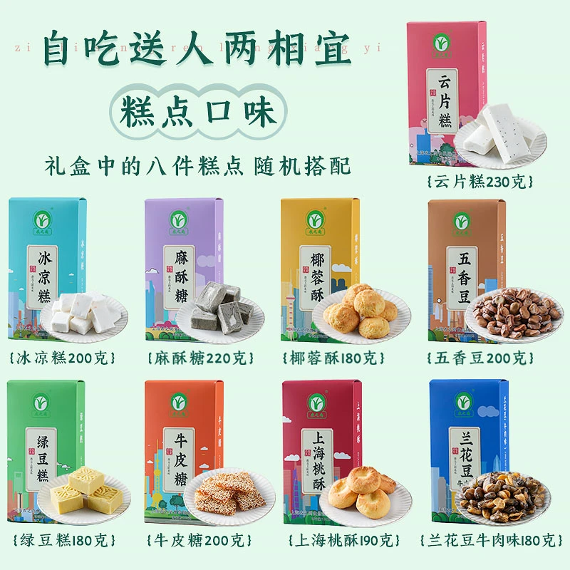 上海特产礼盒农之尚糕点饼干绿豆糕云片糕桃酥五香豆兰花豆椰蓉酥
