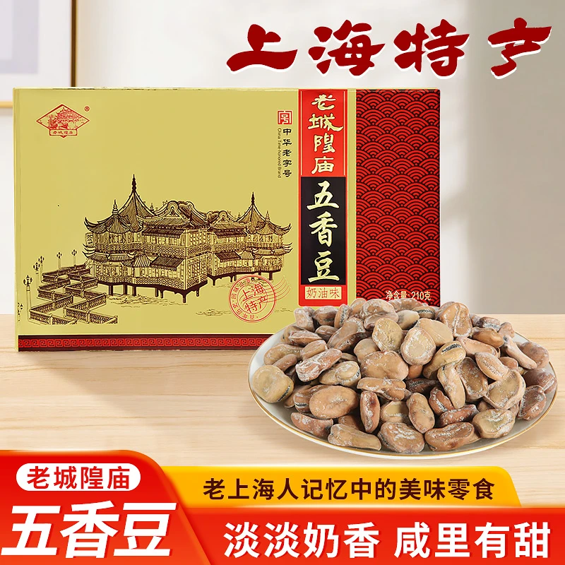 老城隍庙上海特产奶油五香豆盒装炒货豆类兰花豆蚕豆茴香豆零食