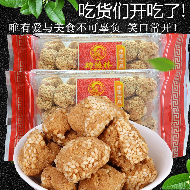 上海特产功德林 开口笑180g袋装传统糕点小口酥休闲茶点心零食