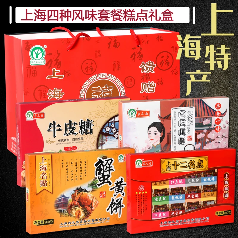 农之尚上海特产糕点礼盒4件组伴手礼十二名点麻酥糖牛皮糖桃酥