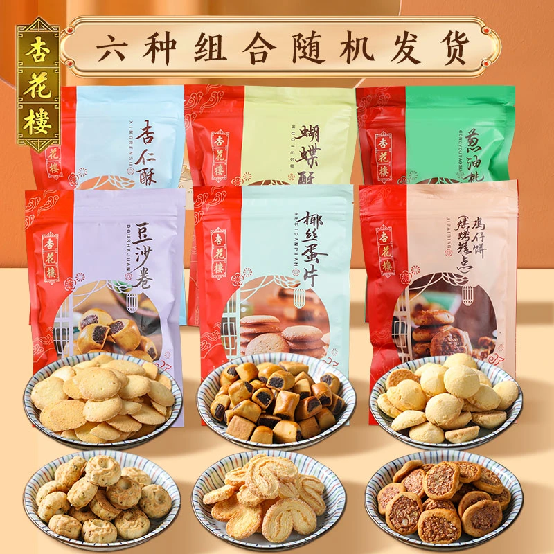 上海特产杏花楼糕点六件套礼盒蝴蝶酥鸡仔饼传统糕点大礼包伴手礼