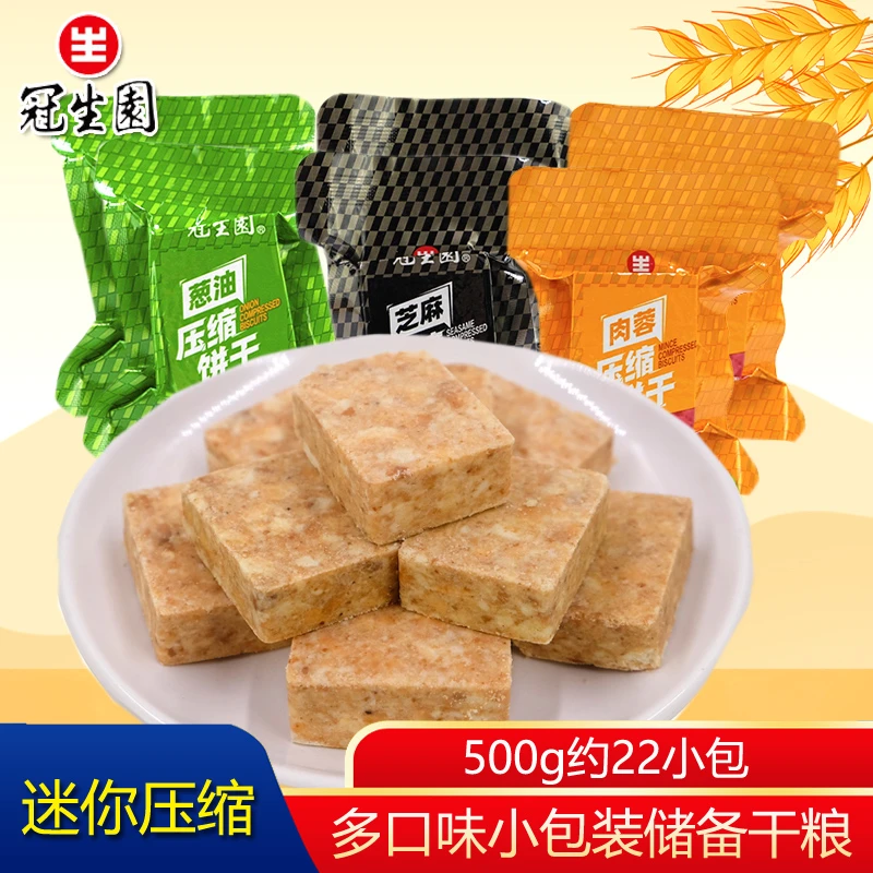 上海冠生园压缩饼干散称小包装多口味囤货户外代餐饱腹干粮食