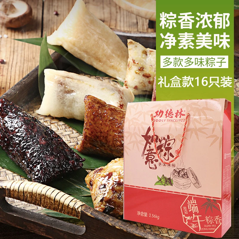功德林如意粽素粽子礼盒16只2560克装甜粽端午咸粽豆沙