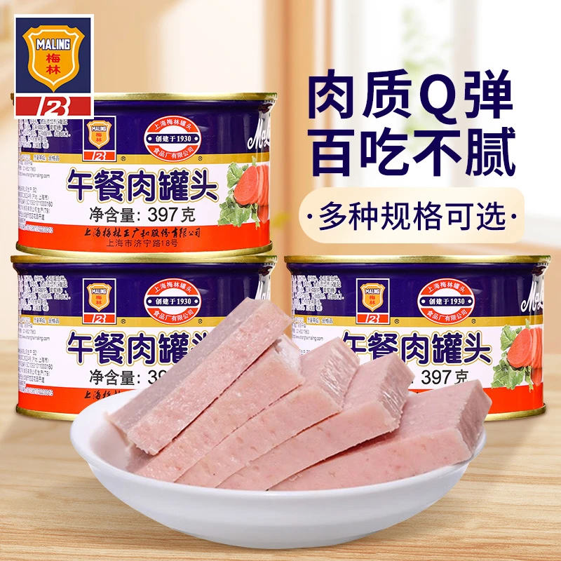 上海梅林午餐肉罐头397g罐装速食户外火腿猪肉代餐刷火锅泡面配料
