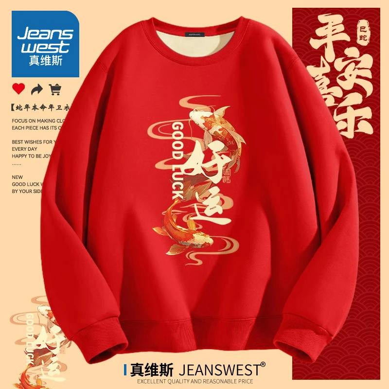 真维斯 本命年卫衣男冬季大红好运锦鲤外套男生蛇年喜庆加绒上衣