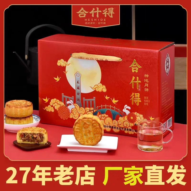 【合什得】神池月饼礼盒装山西特产