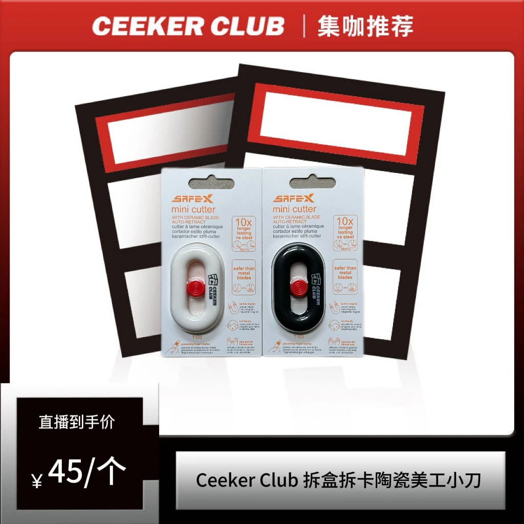 CeekerPal 拆盒拆卡陶瓷美工小刀