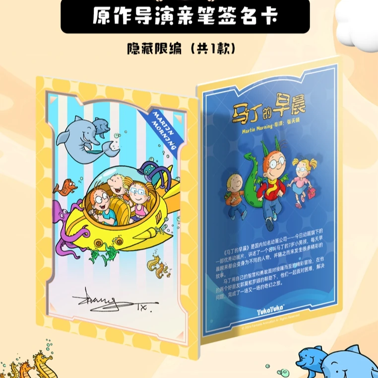 【好价】YUKAYUKA马丁的早晨_20周年收藏卡牌/（代拆）ph