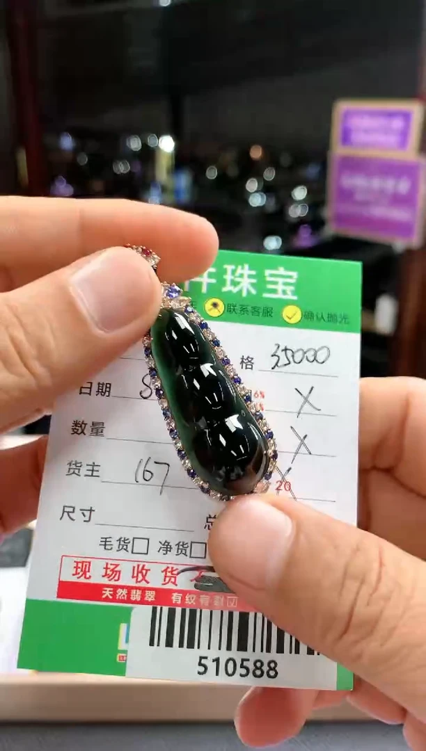 天然A货翡翠墨翠豆子-510588-分单1