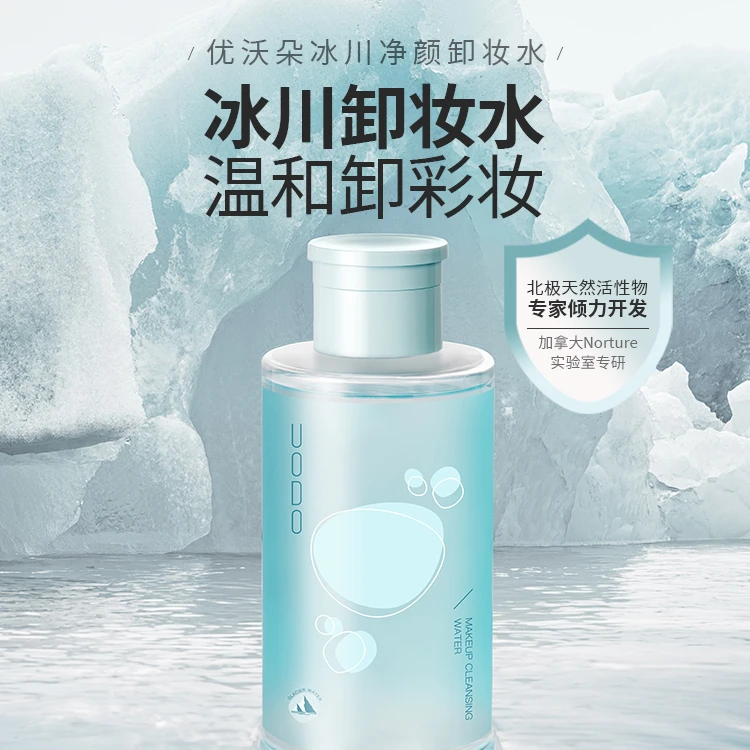 【官方正品】UODO卸妆水眼唇脸温和敏感肌专用深层清洁保湿洁颜