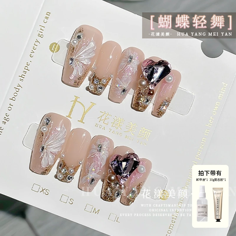 【现货】花漾美颜欧琳汀同款穿戴甲蝴蝶轻舞可拆卸假指甲成品贴片