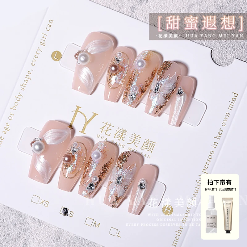 【现货】花漾美颜欧琳汀同款穿戴甲甜蜜遐想可拆卸假指甲成品贴片