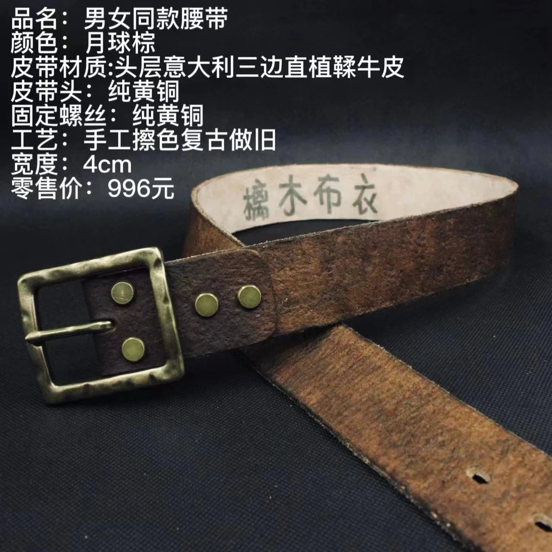 【樆木布衣】324男女同款腰带皮带
