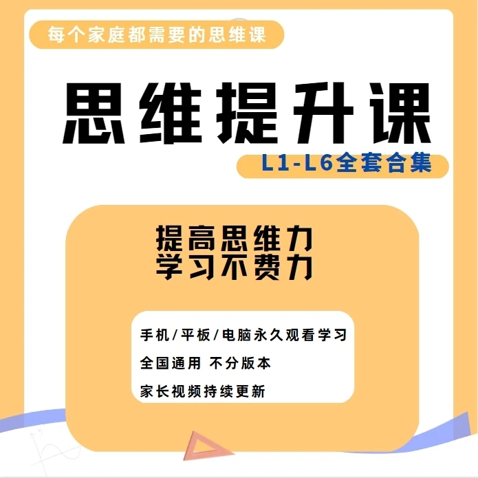 【星星老师】家长思维课1