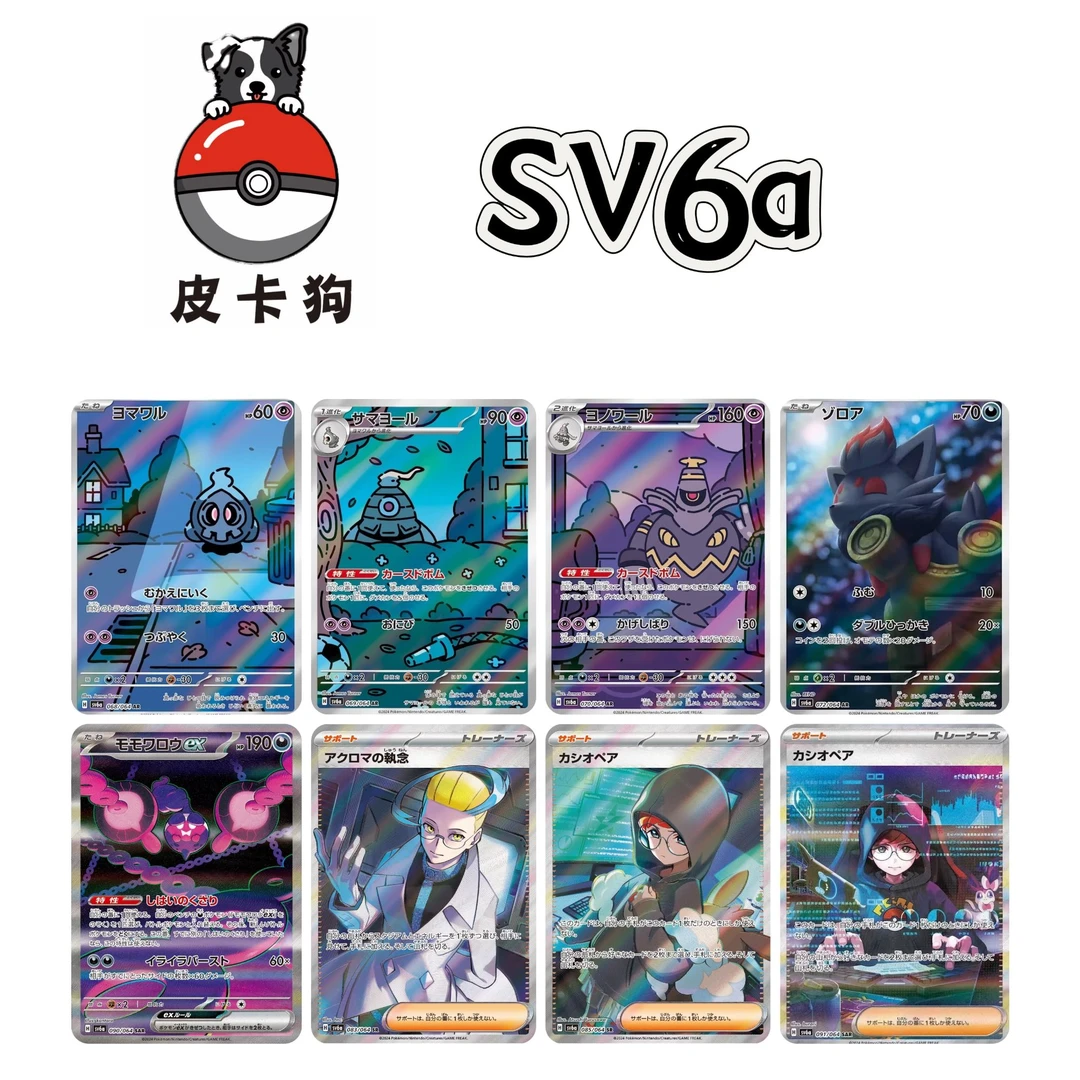 日版卡牌 sv6a 牡丹拆卡（代拆)
