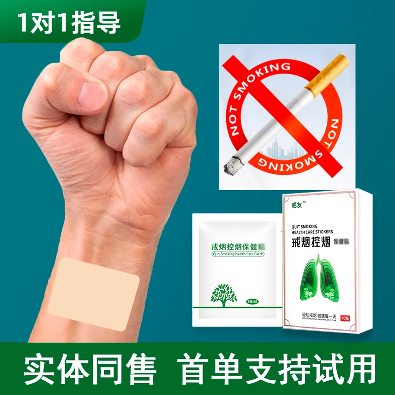 戒烟控烟尼古丁贴戒烟缓解贴护理戒烟