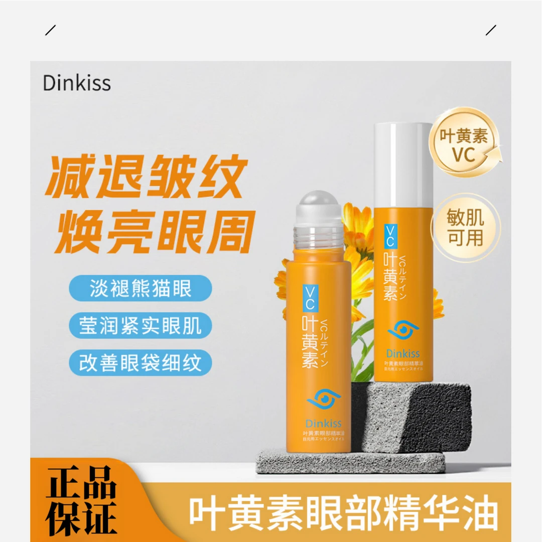 【拍一发二】RU叶Y黄素紧致抗皱眼部精华油专抹眼袋眼纹淡纹精华霜