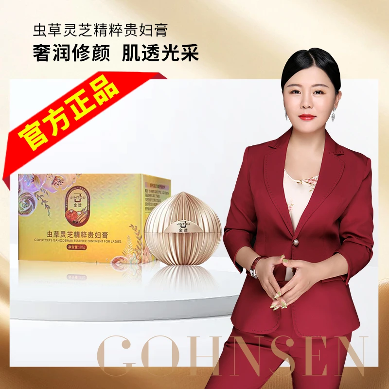 虫草灵芝精粹贵妇膏（嫩肤/遮瑕/美容装饰/淡化细纹）