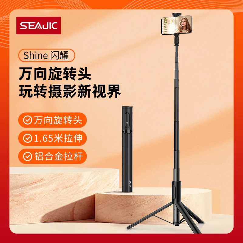 SEAJIC/施吉客227户外防抖直播手机自拍杆三脚架拍摄神器摄影旅游