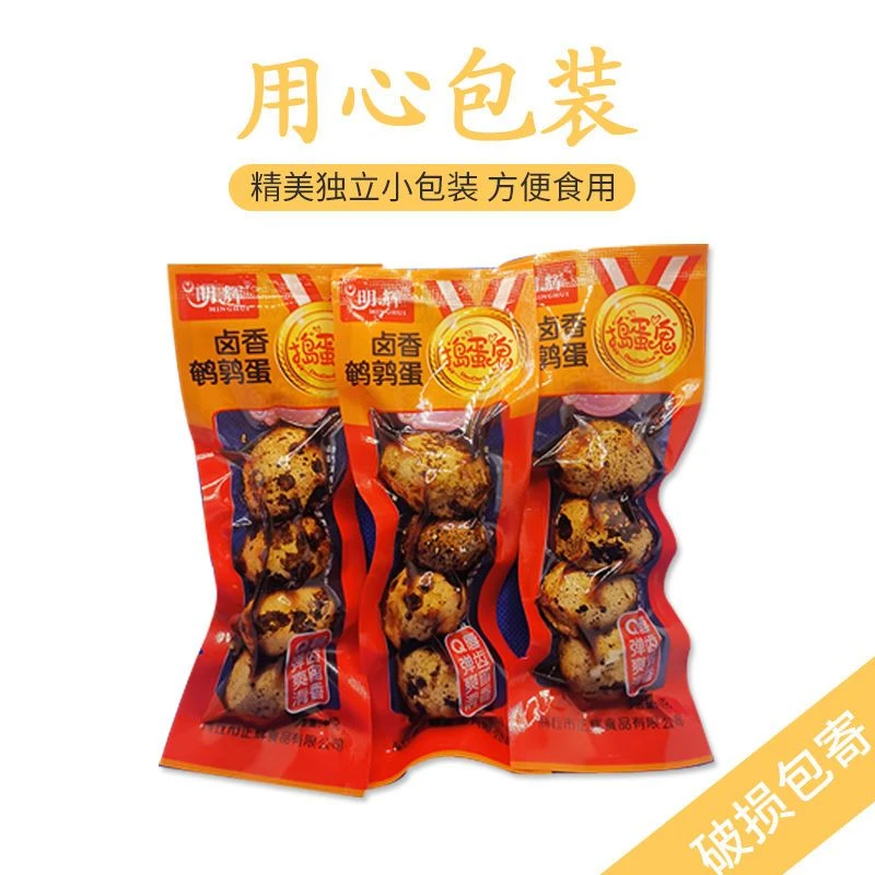 经典乡巴佬味鹌鹑蛋卤蛋小吃零食夜宵卤味小卤蛋美味营养开袋即食
