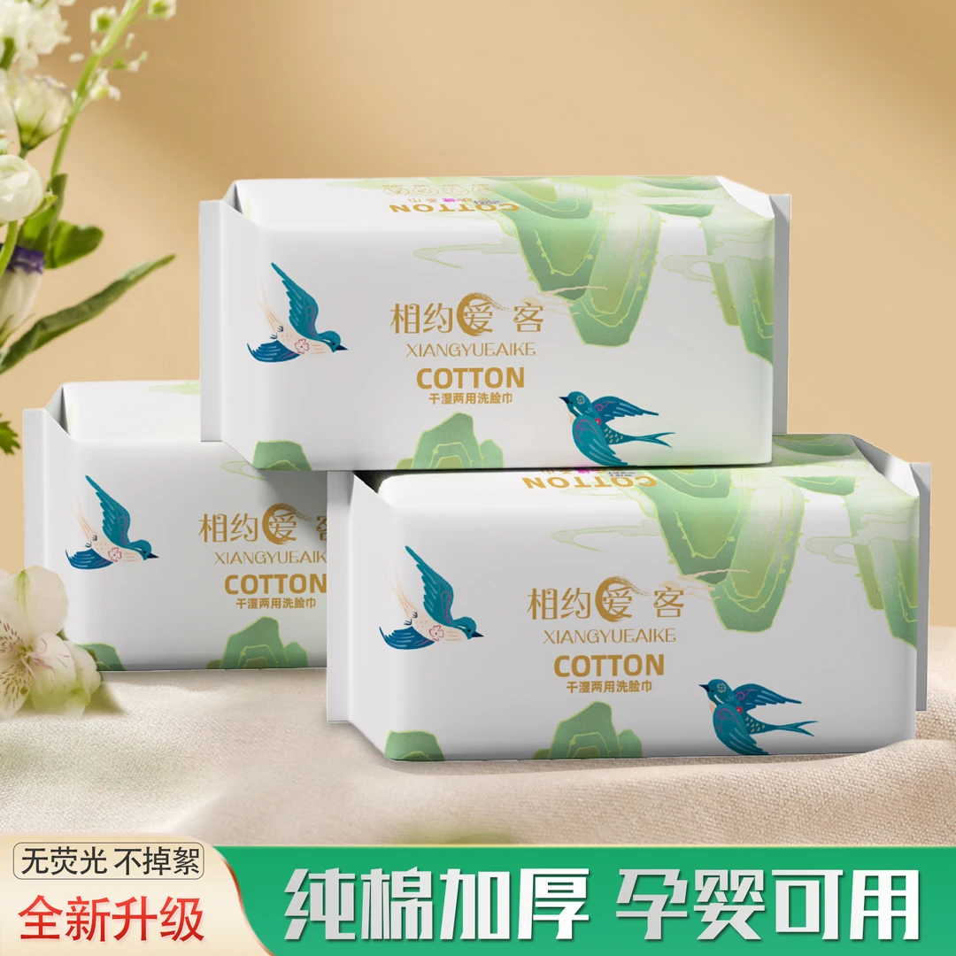 相约爱客一次性珍珠纹洗脸巾纯棉加厚母婴可用洁面巾擦脸巾抽取式