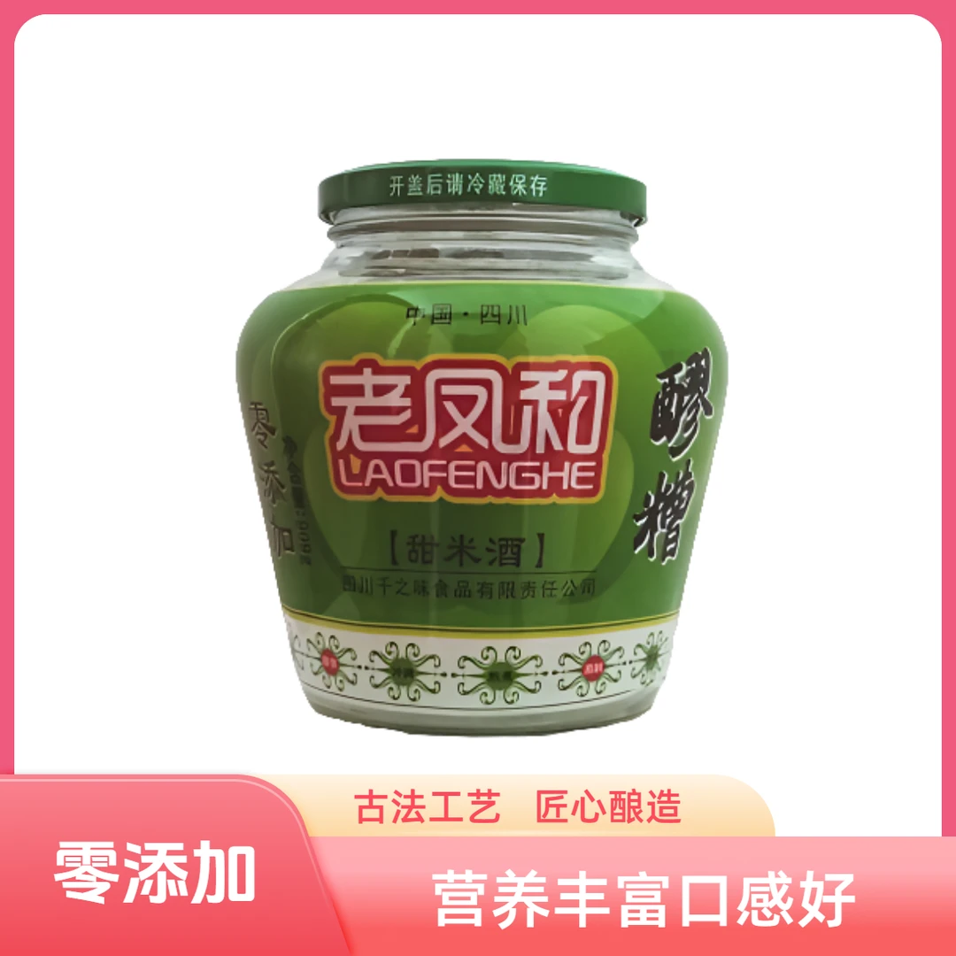 【老凤和】古法工艺醪糟909克 甜米酒 糯米甜酒曲非遗传承四川特产