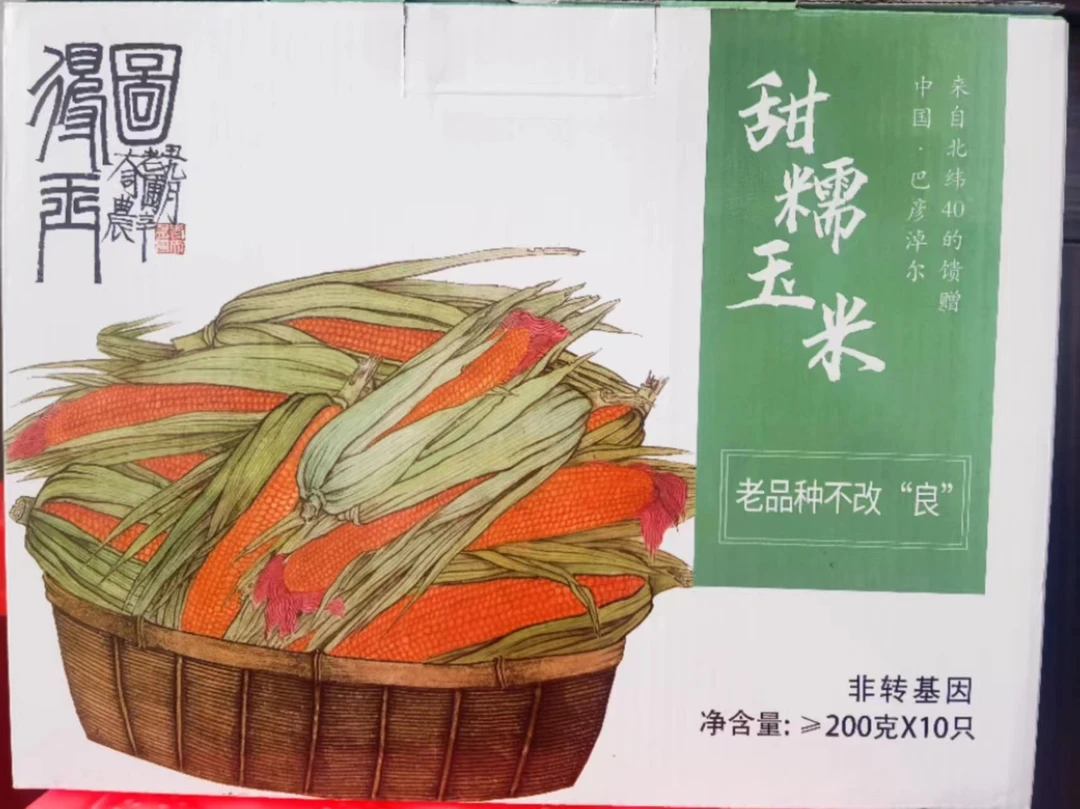 2023年半饱斋甜糯玉米