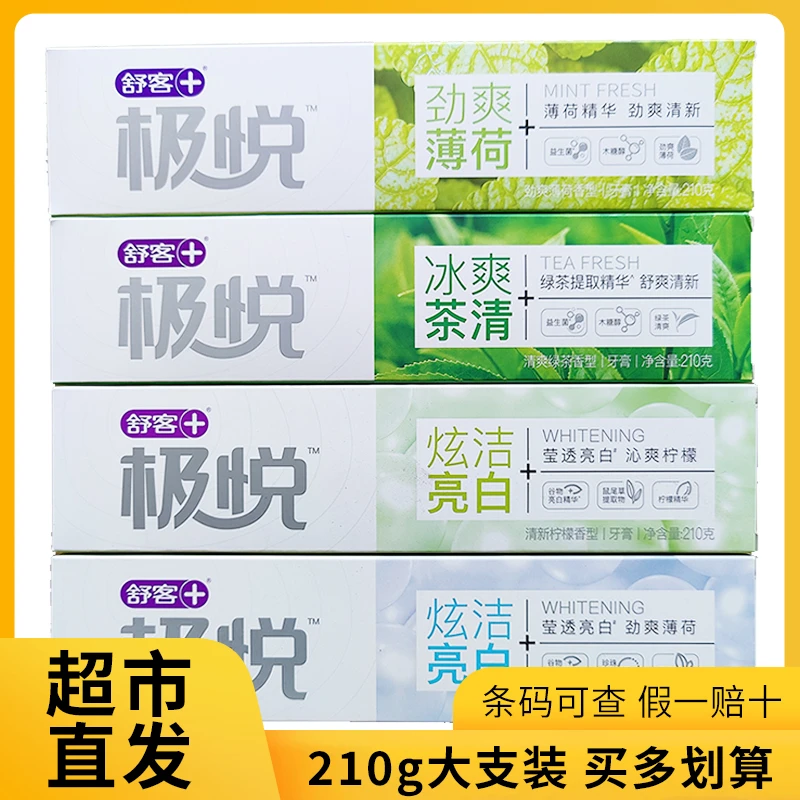 [不含氟]极悦牙膏210g冰爽茶清炫洁亮白柠檬味劲爽薄荷味[超市款]