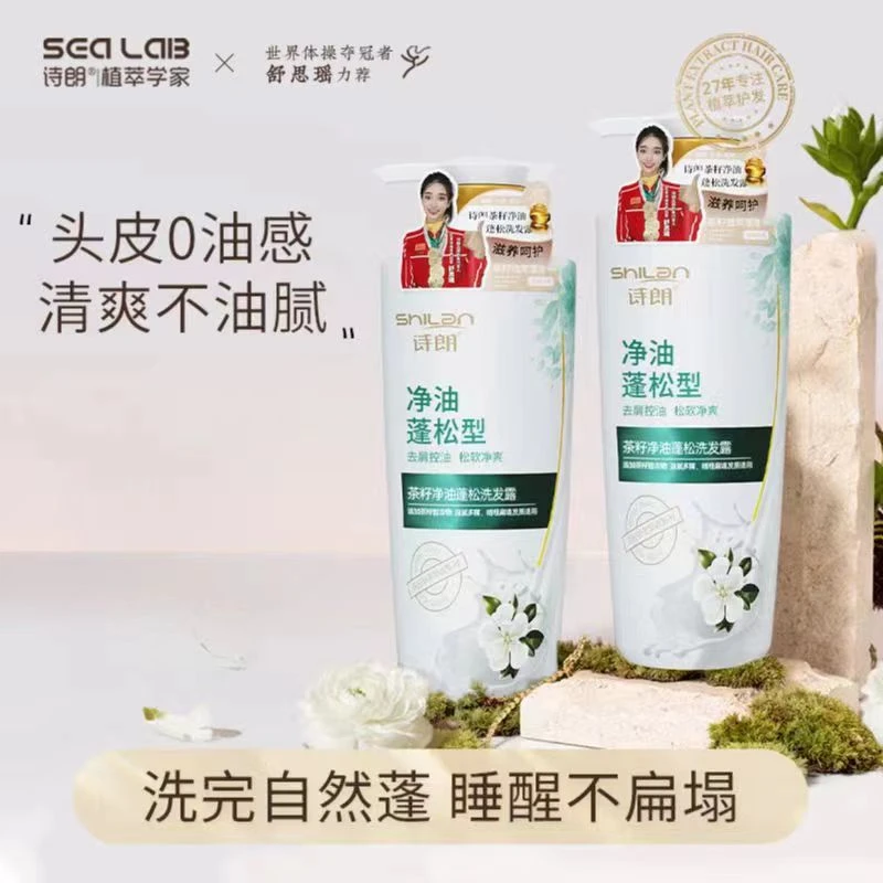 诗朗植萃茶籽洗发水净油蓬松清洁洗发露推荐男女情侣通用洗头膏