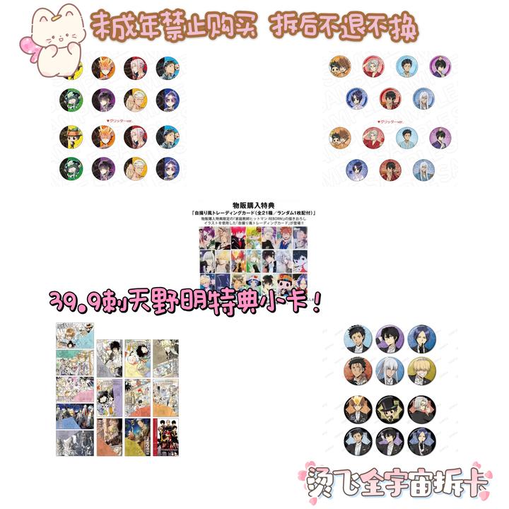 【纯家教大乱斗】家庭教师 天野明展特典小卡 大乱斗【默认代拆】