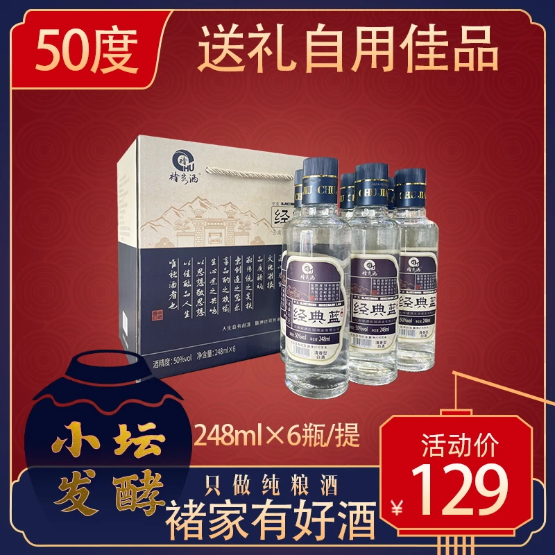 褚酒【褚时健的酒~经典蓝】清香型白酒口粮赠礼宴请礼盒纯粮粮酒248