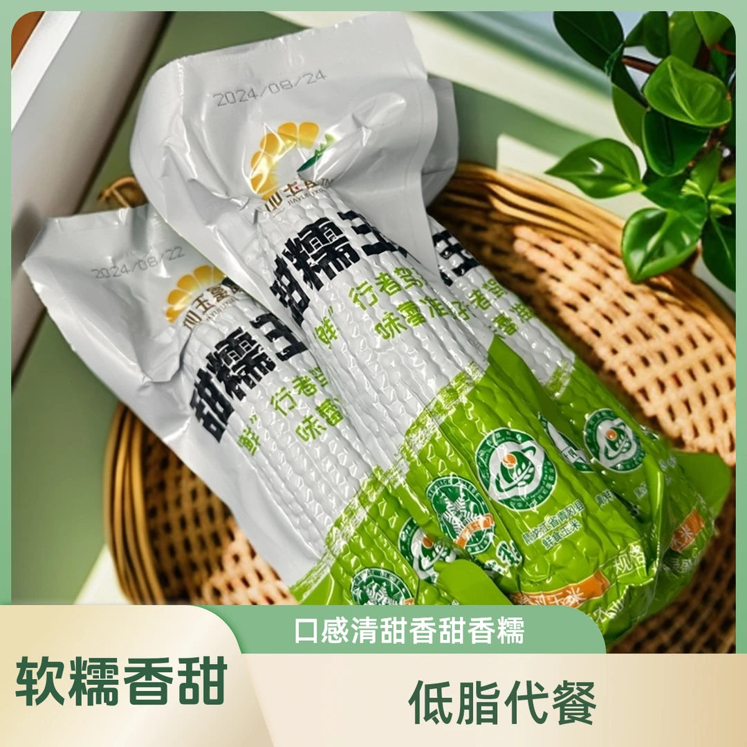 黄甜糯玉米10根儿精品280-320多送1根可试吃（整箱净重7斤以上）