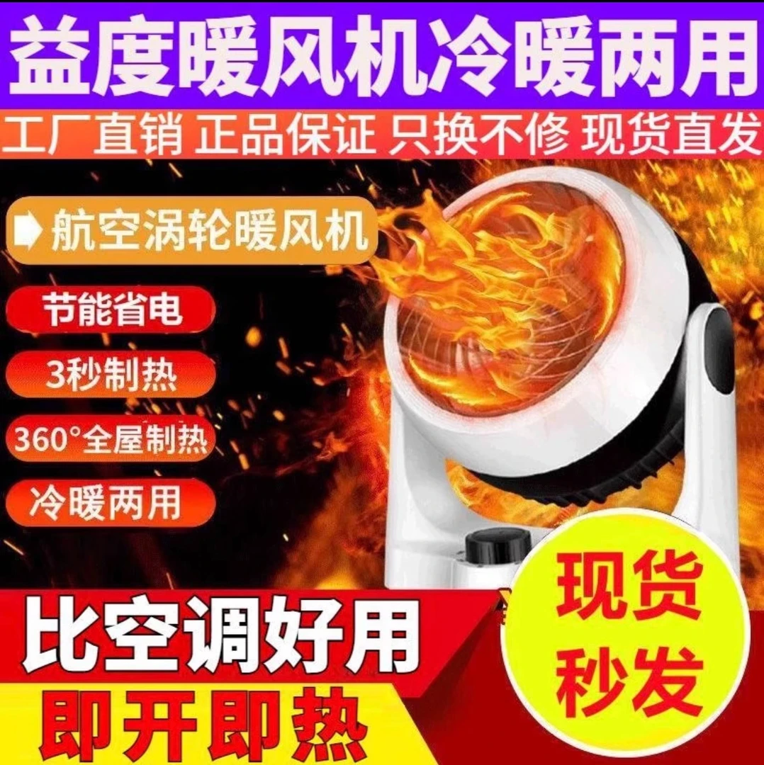 【纯铜电机】益度冷暖两用桌面循环暖风扇快速广角送风家用节能静音