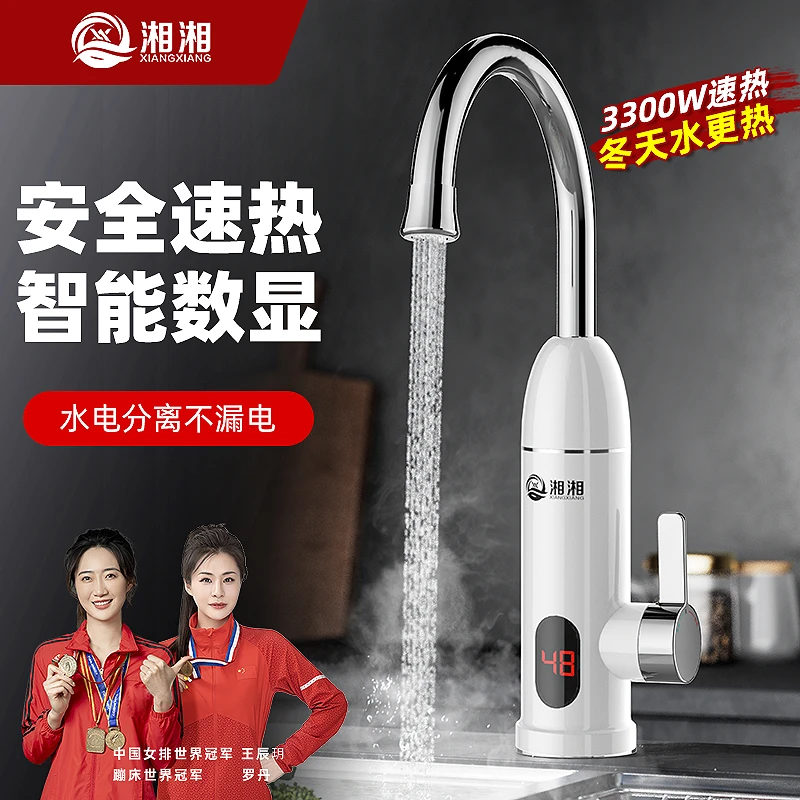 湘湘电热水龙头加热器冷热两用免安装变频恒温热水器家用出水即热