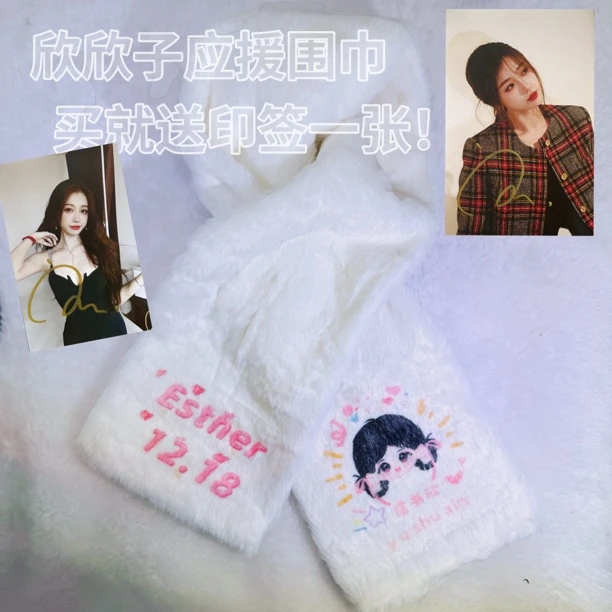 虞书欣应援物虞书欣周边实用性物料冬季围巾保暖小石榴必备