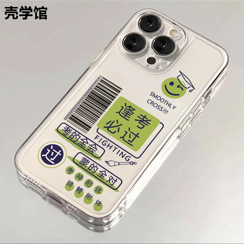 壳学馆逢考必过适用iphone15苹果14手机壳华为vivo小米oppo软套女
