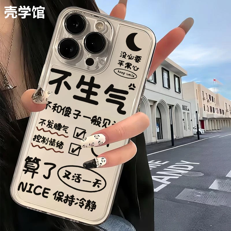 壳学馆不生气适用苹果15手机壳iPhone14promax透明13全包12软壳11