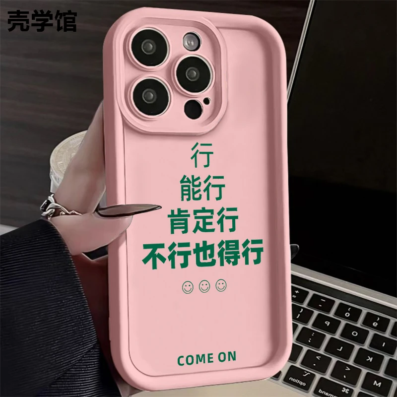 壳学馆行肯定行适用苹果15手机壳iPhone14promax磨砂13防摔12软胶