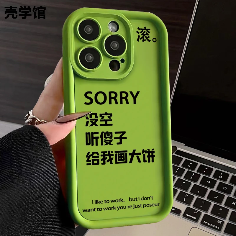壳学馆拒绝画大饼适用苹果15手机壳iPhone14promax磨砂13防摔潮12
