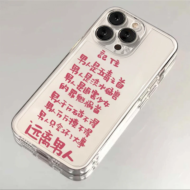 壳学馆创意远离男人适用苹果15手机壳iPhone14透明13防摔全包12女