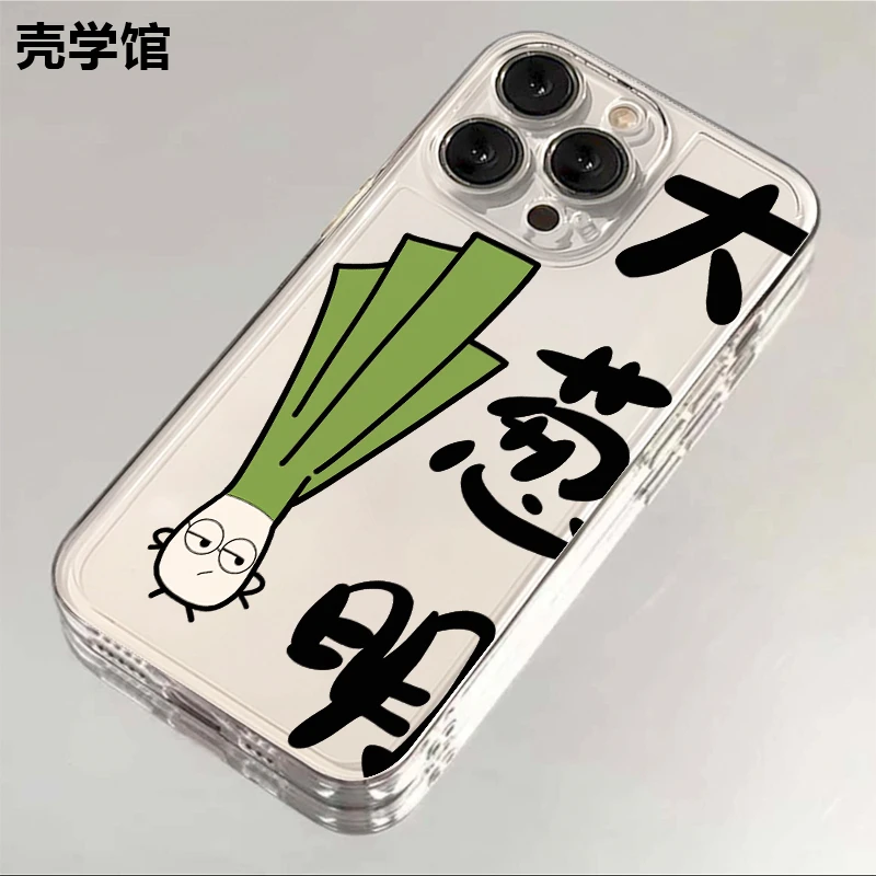 壳学馆大葱明小人适用iphone15苹果14手机壳华为vivo小米oppo软套