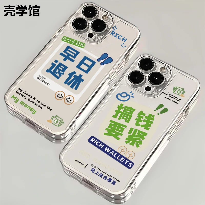 壳学馆搞钱要紧适用苹果15手机壳iPhone14透明13防摔全包12情侣11