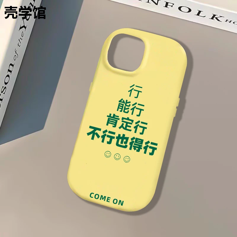 壳学馆不行也得行适用苹果15手机壳iPhone14promax大孔亮面13创意