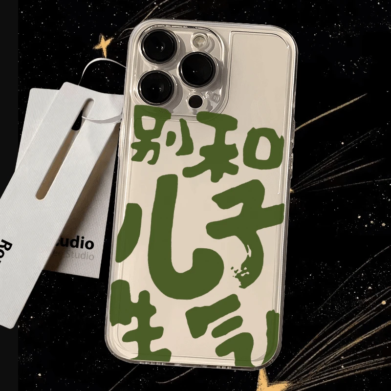 壳学馆别和儿子生气适用苹果15手机壳iPhone14promax透明13防摔12