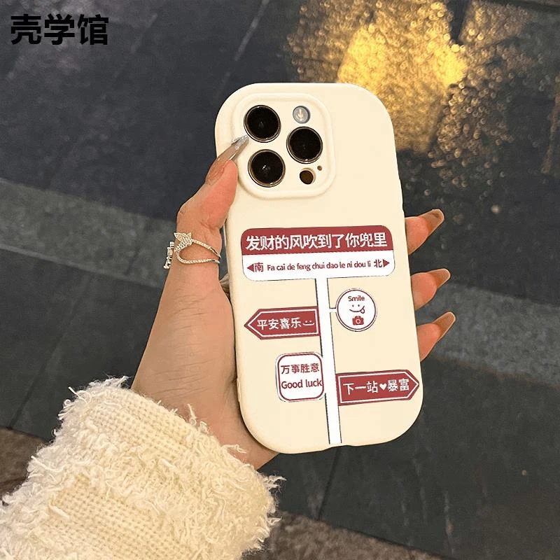 壳学馆发财的风适用苹果15手机壳iPhone14promax全包13防摔12趣味